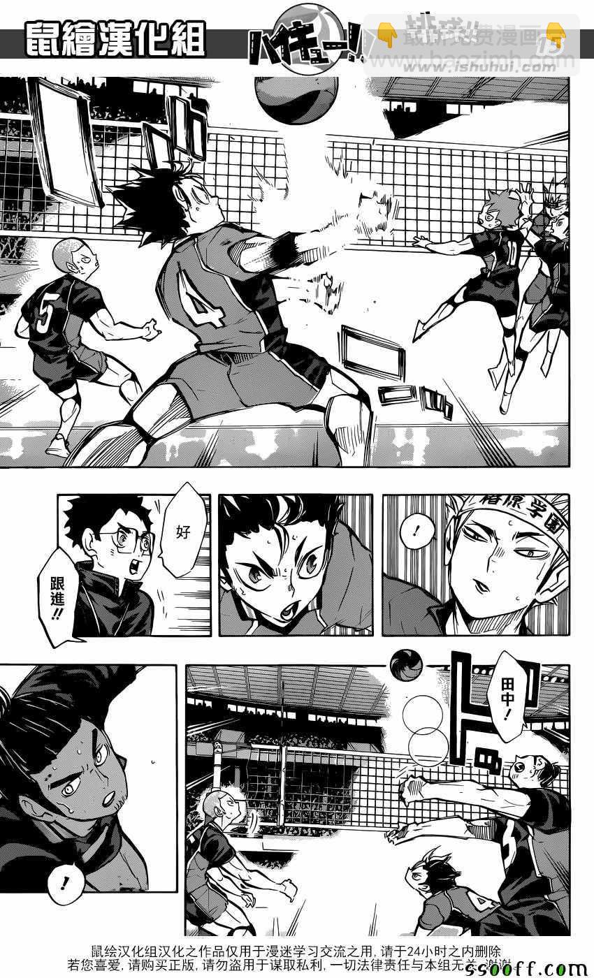 🍝排球少年!! 第233话 第14页
