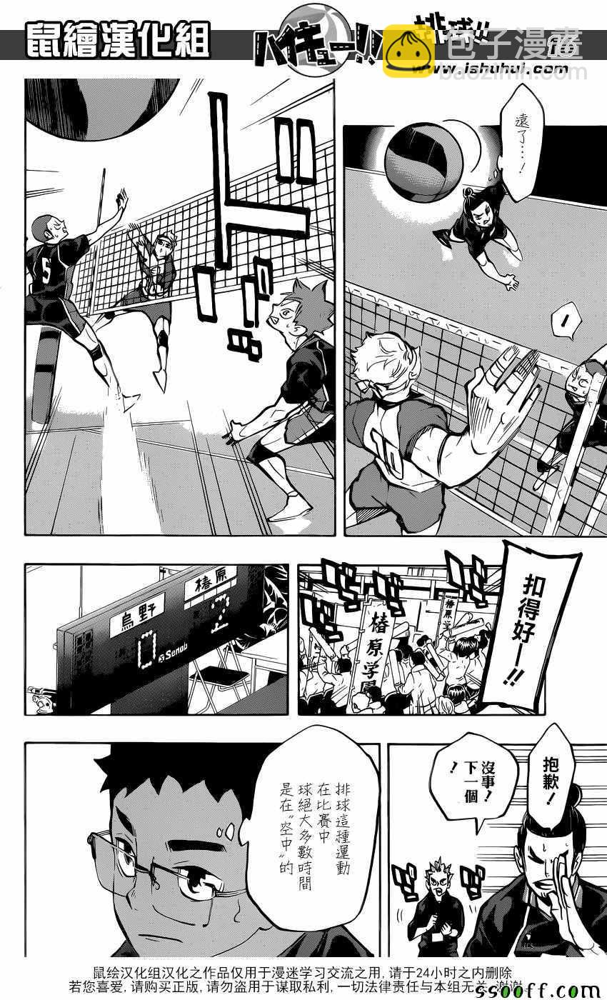 🍝排球少年!! 第233话 第15页