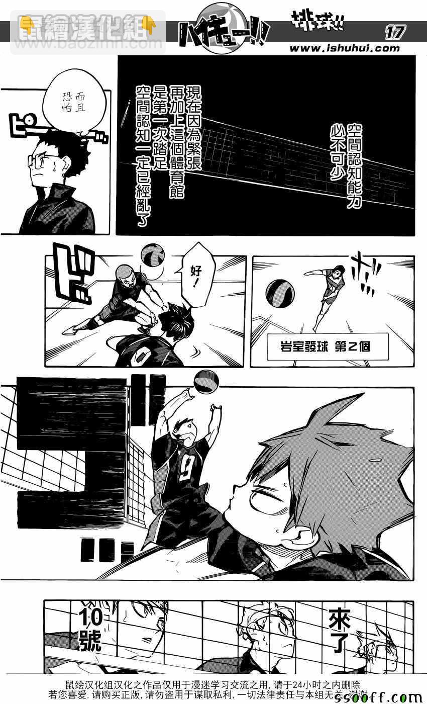🍝排球少年!! 第233话 第16页