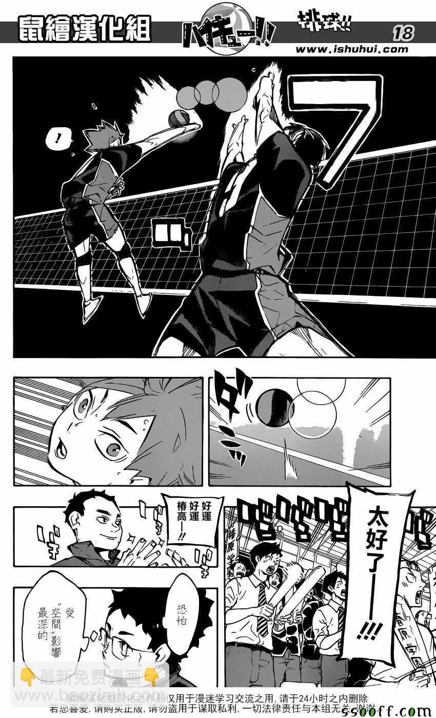 🍝排球少年!! 第233话 第17页