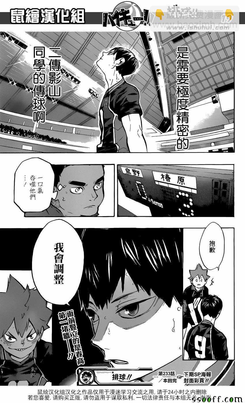 🍝排球少年!! 第233话 第18页