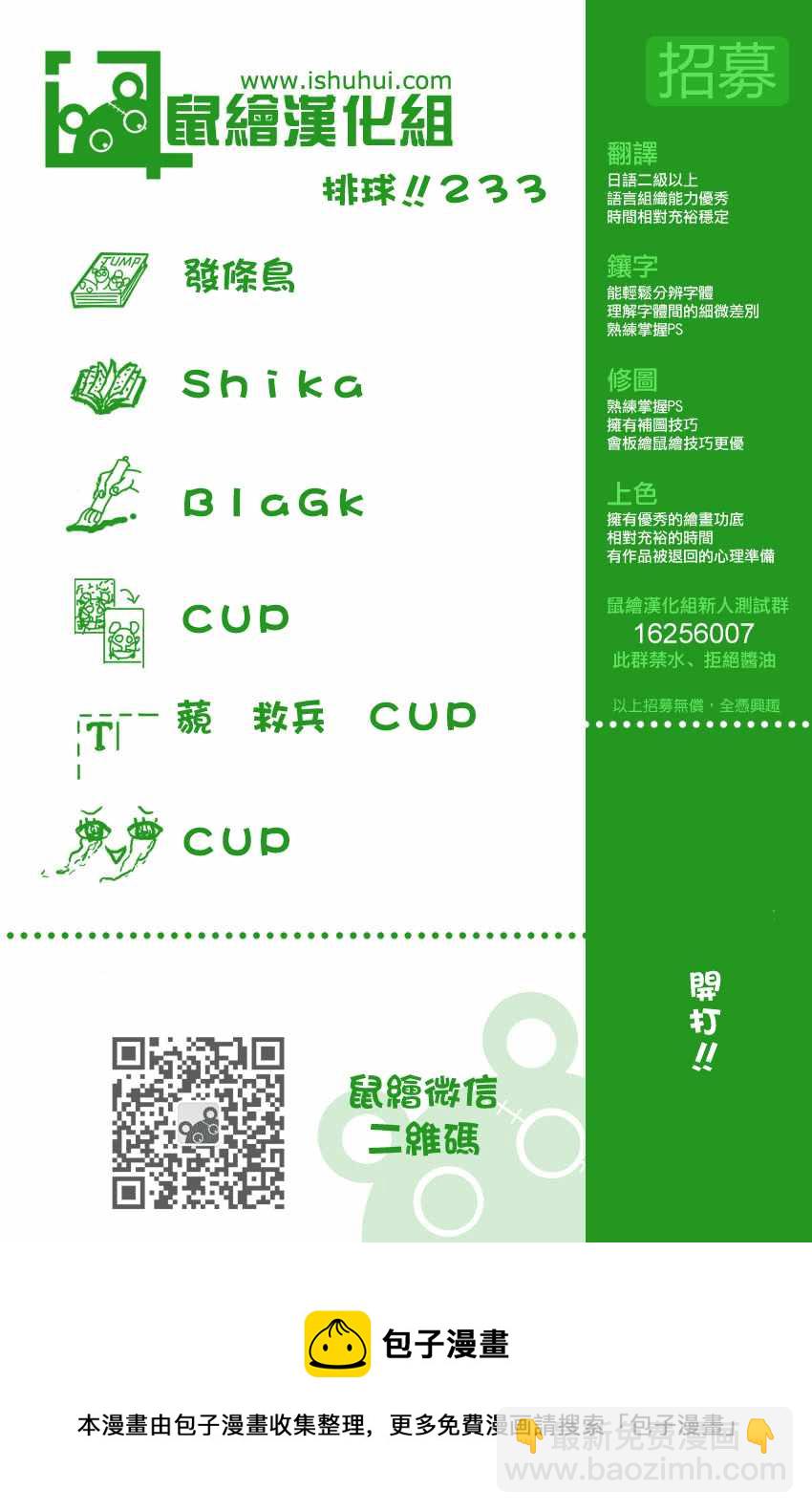 🍝排球少年!! 第233话 第19页