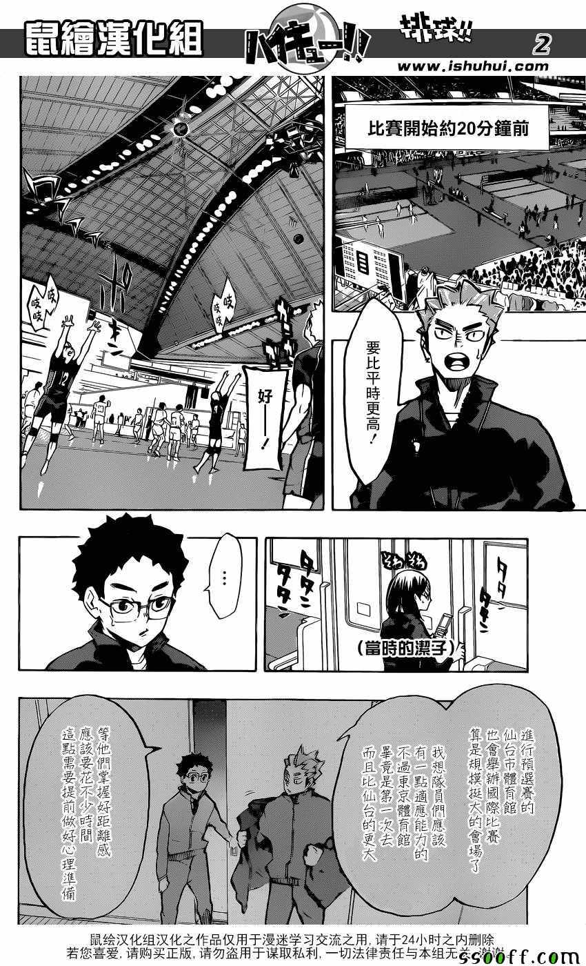 🍝排球少年!! 第233话 第2页