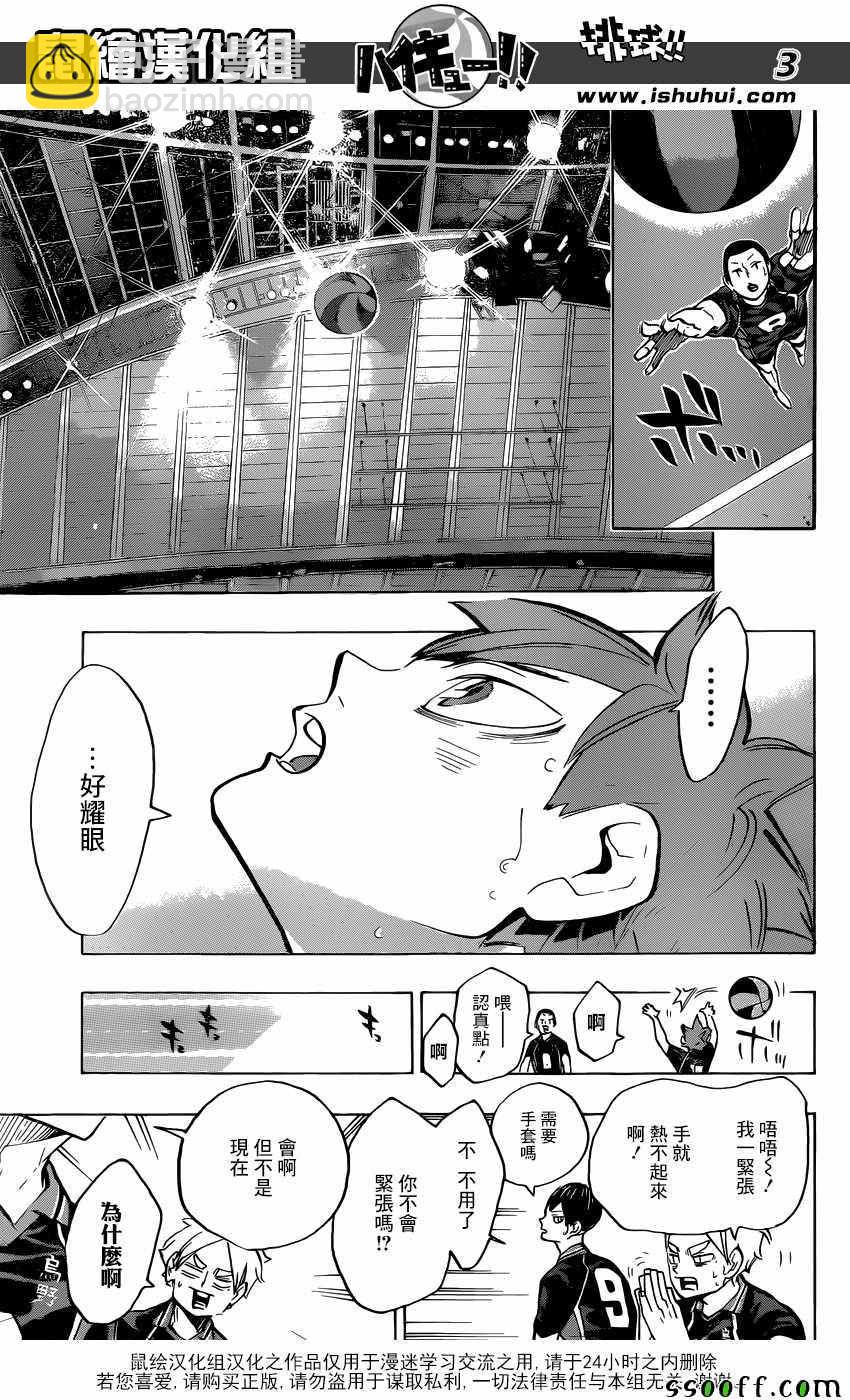 🍝排球少年!! 第233话 第3页