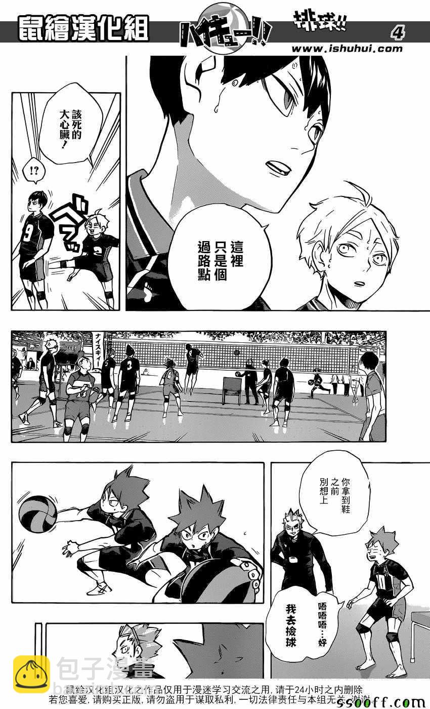 🍝排球少年!! 第233话 第4页