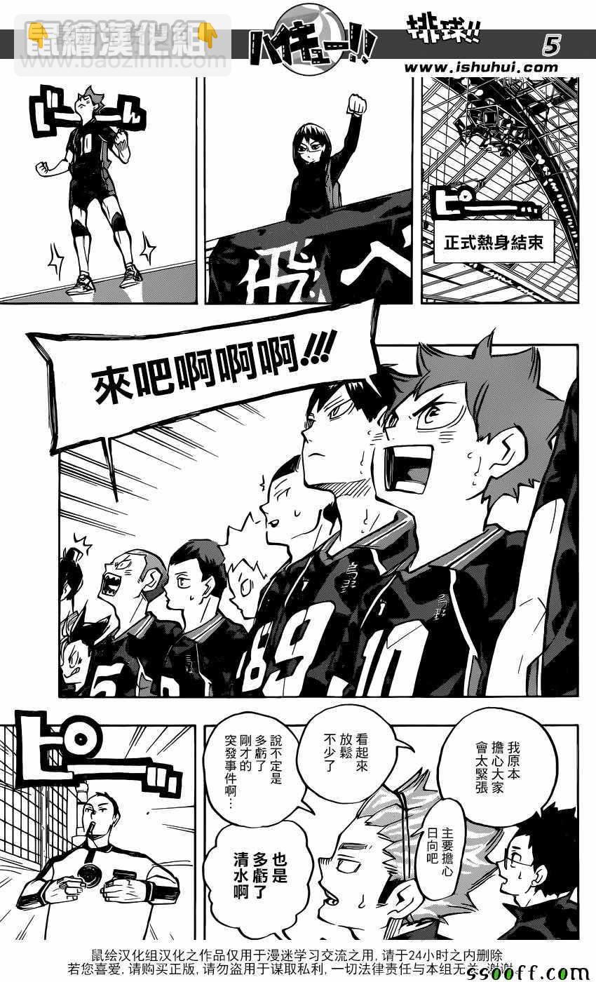 🍝排球少年!! 第233话 第5页