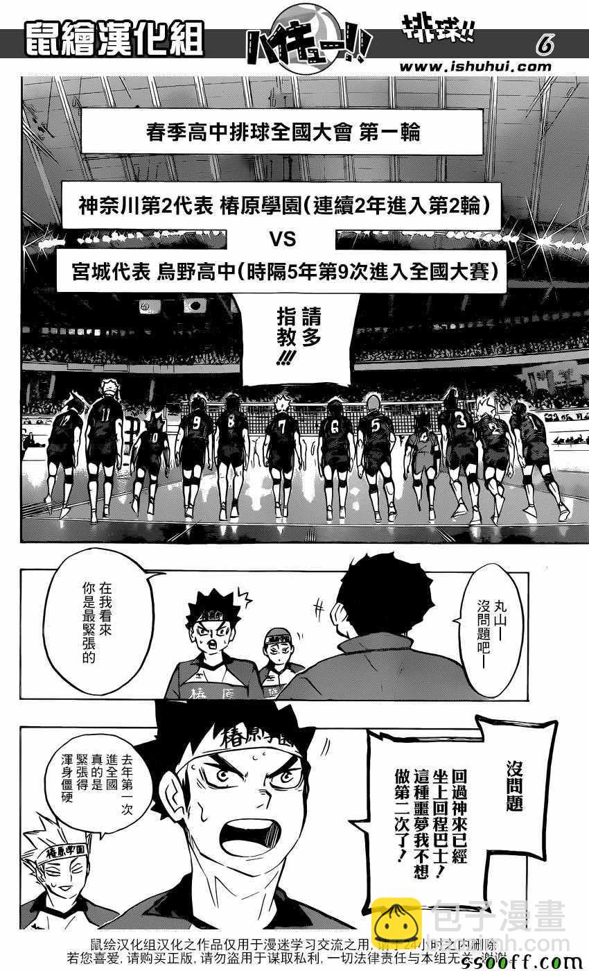🍝排球少年!! 第233话 第6页