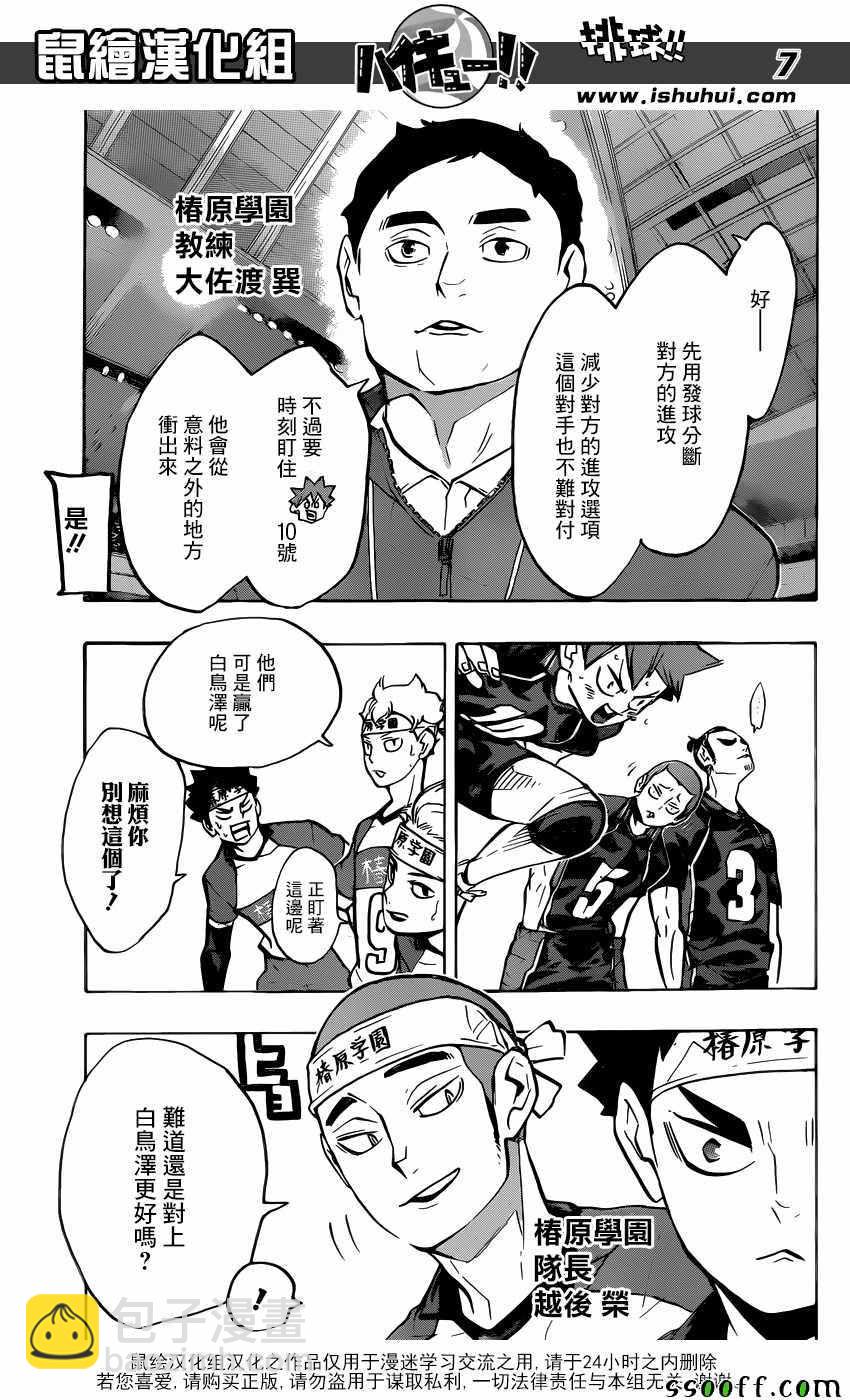 🍝排球少年!! 第233话 第7页