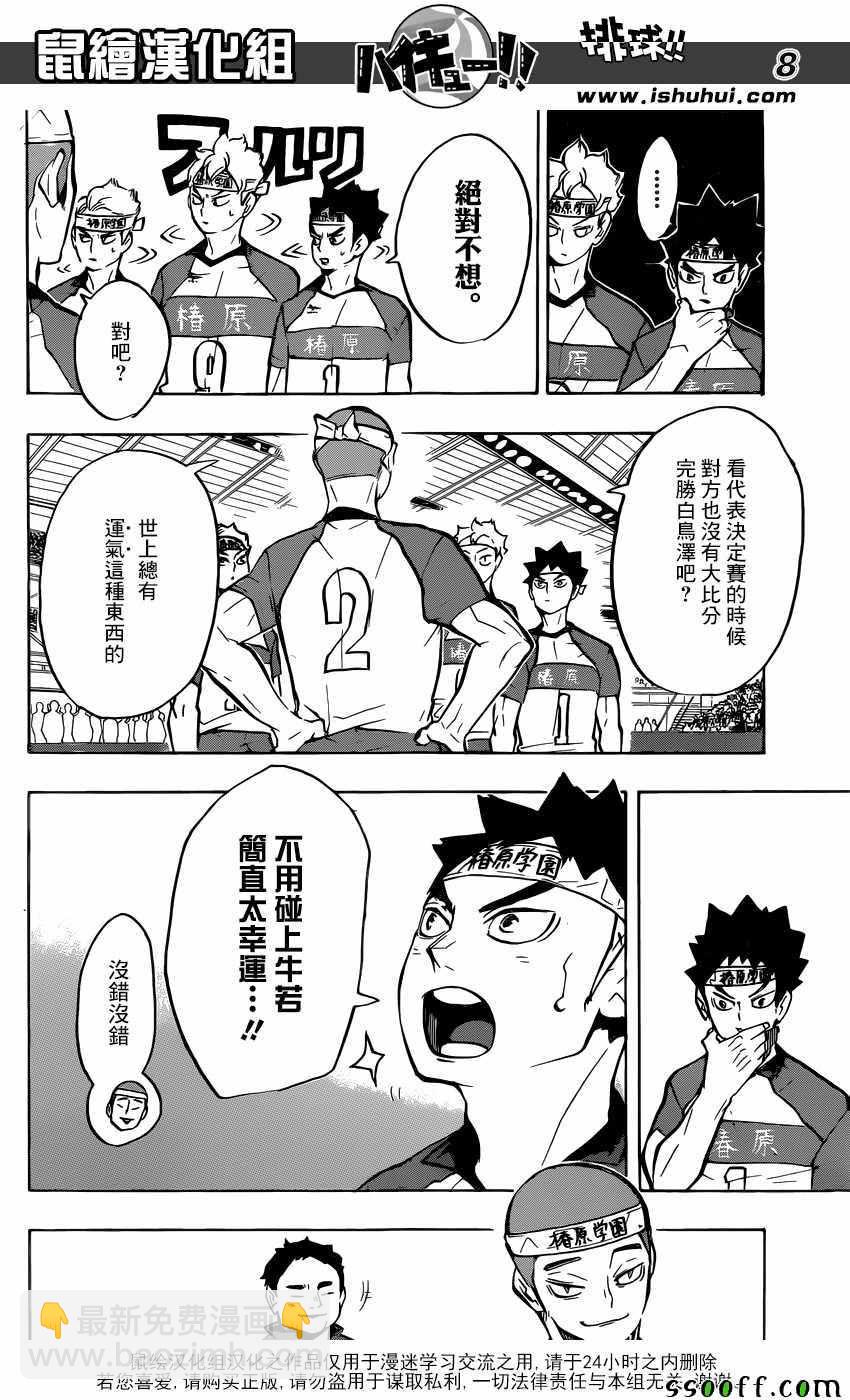 🍝排球少年!! 第233话 第8页