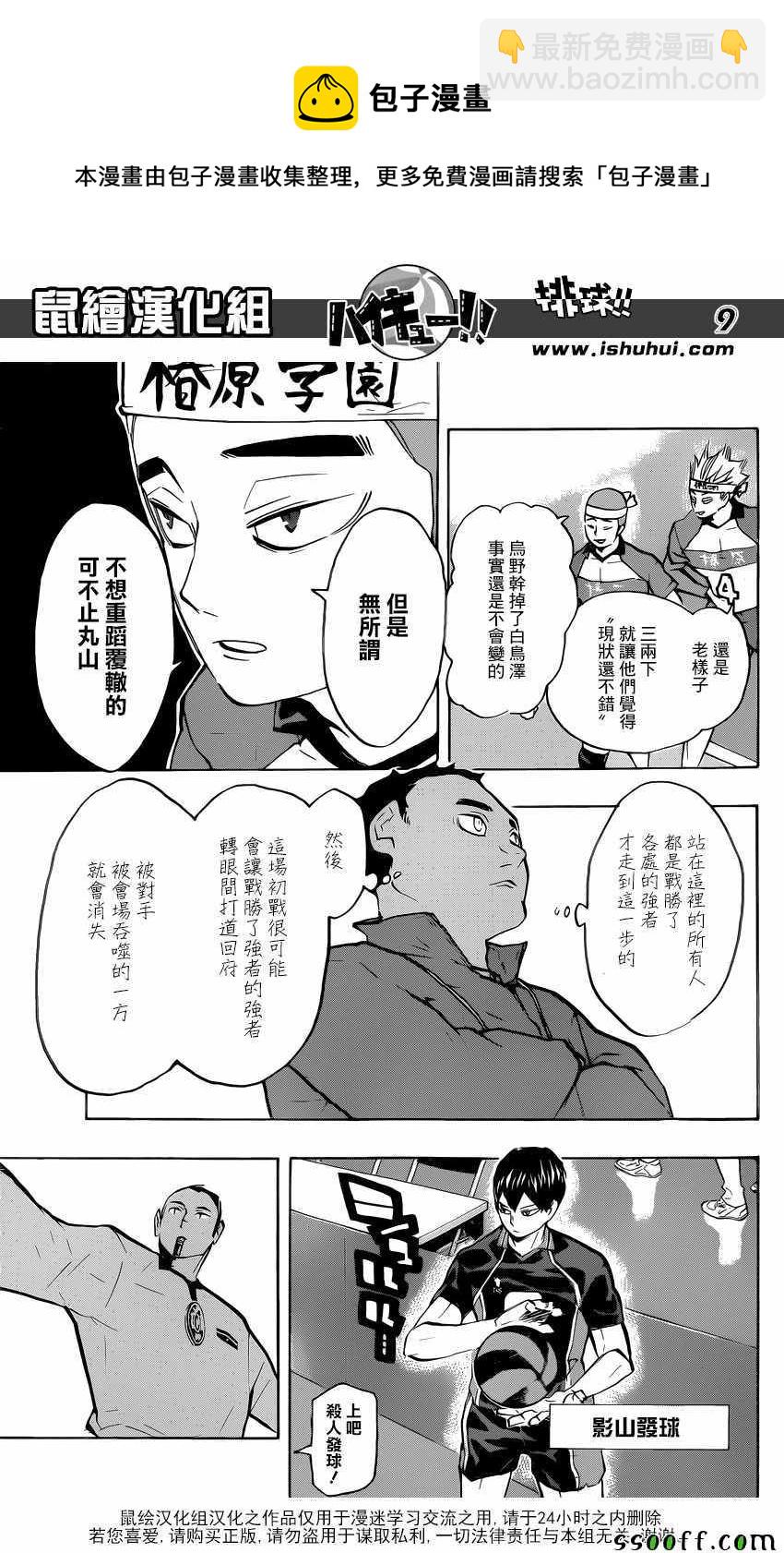 🍝排球少年!! 第233话 第9页