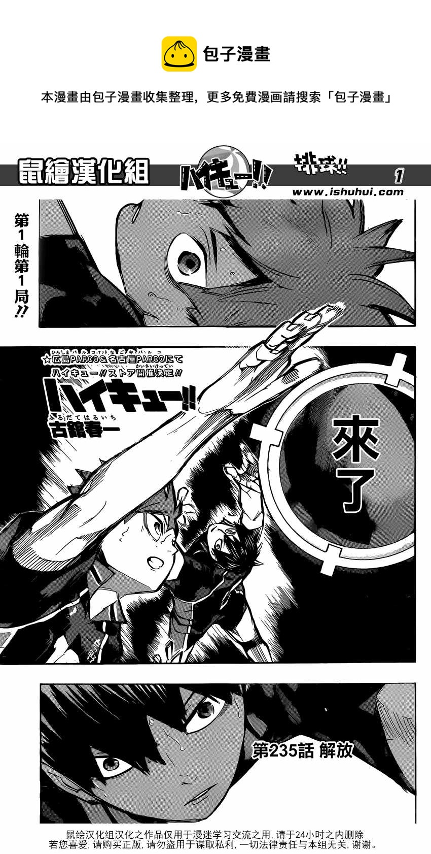 🍝排球少年!! 第235话 第1页