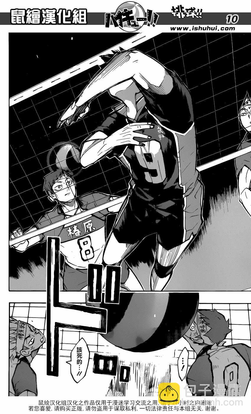 🍝排球少年!! 第235话 第10页