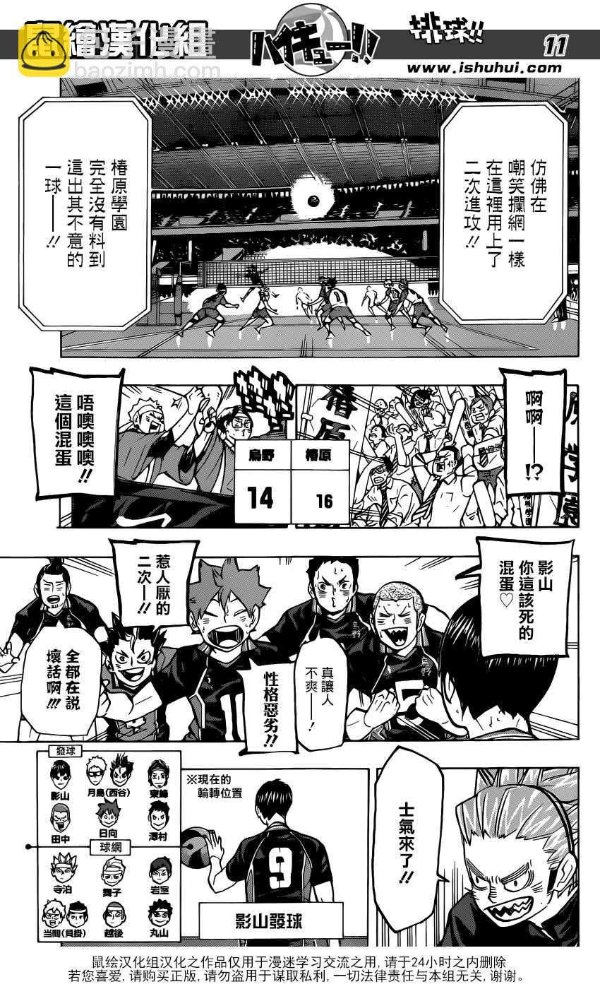 🍝排球少年!! 第235话 第11页