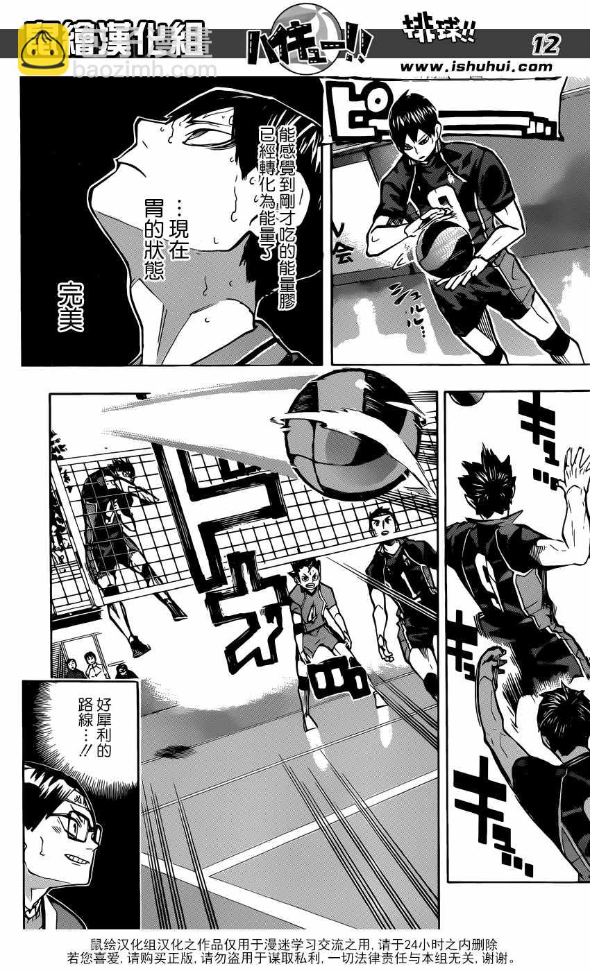 🍝排球少年!! 第235话 第12页