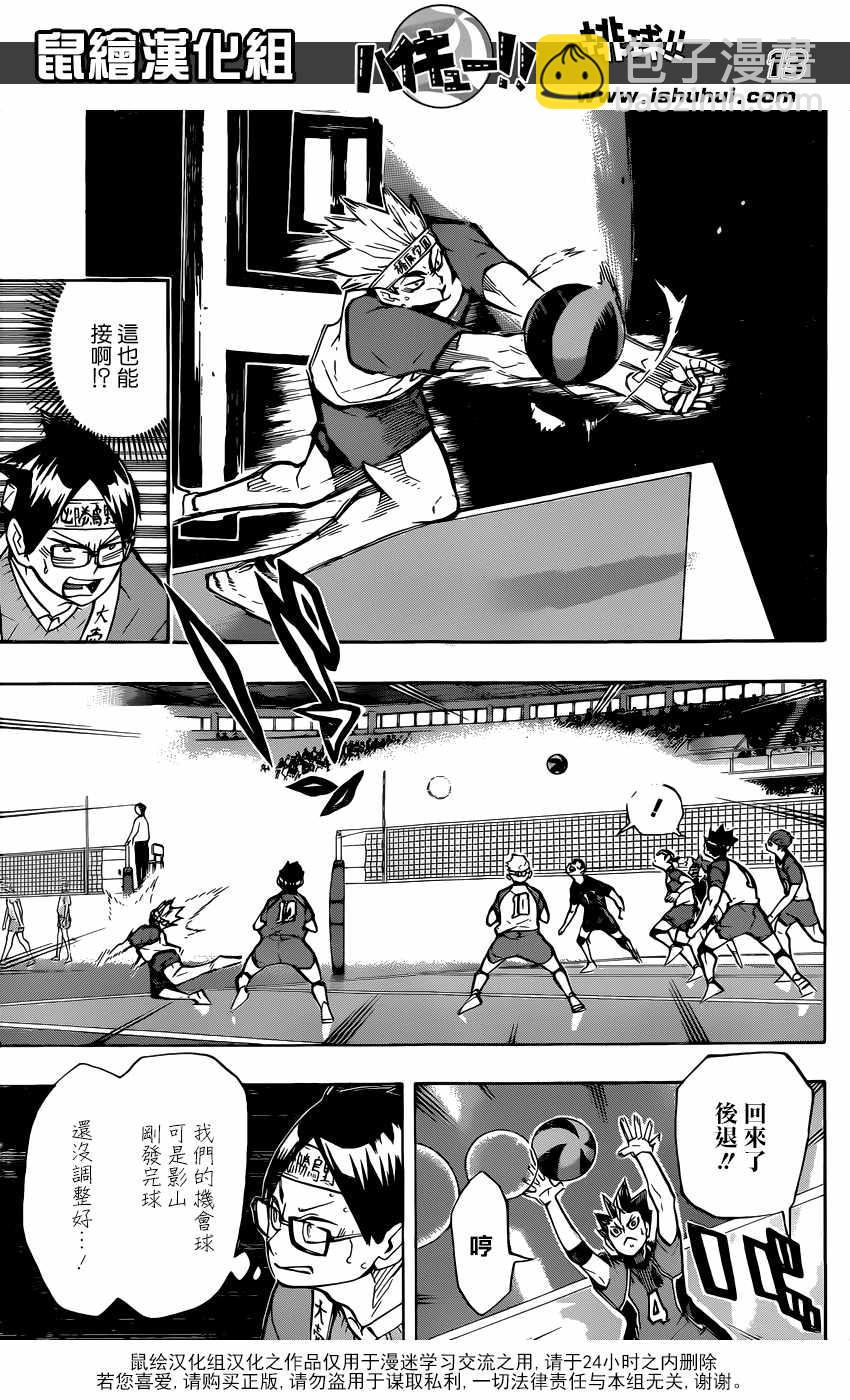 🍝排球少年!! 第235话 第13页
