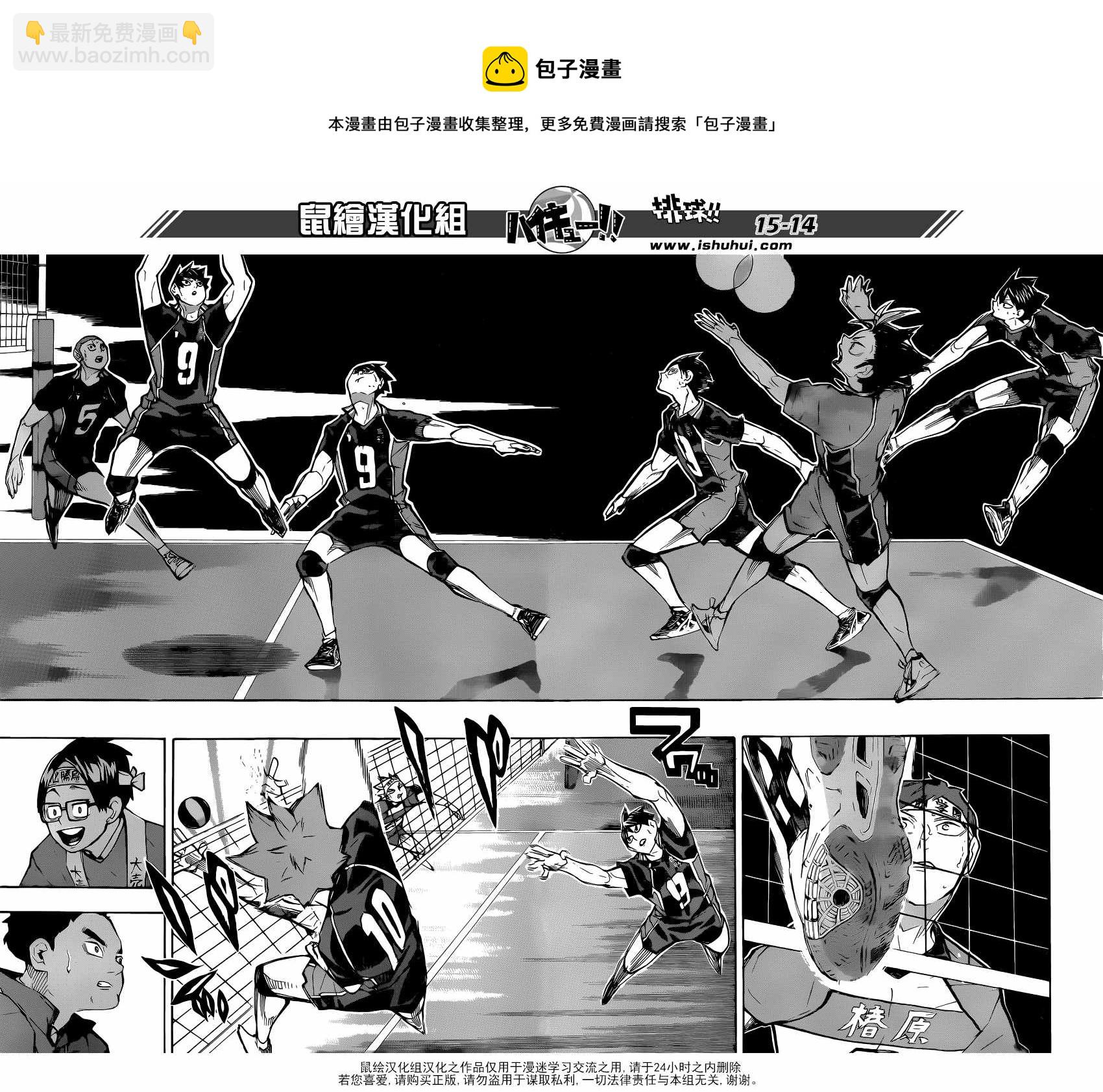 🍝排球少年!! 第235话 第14页