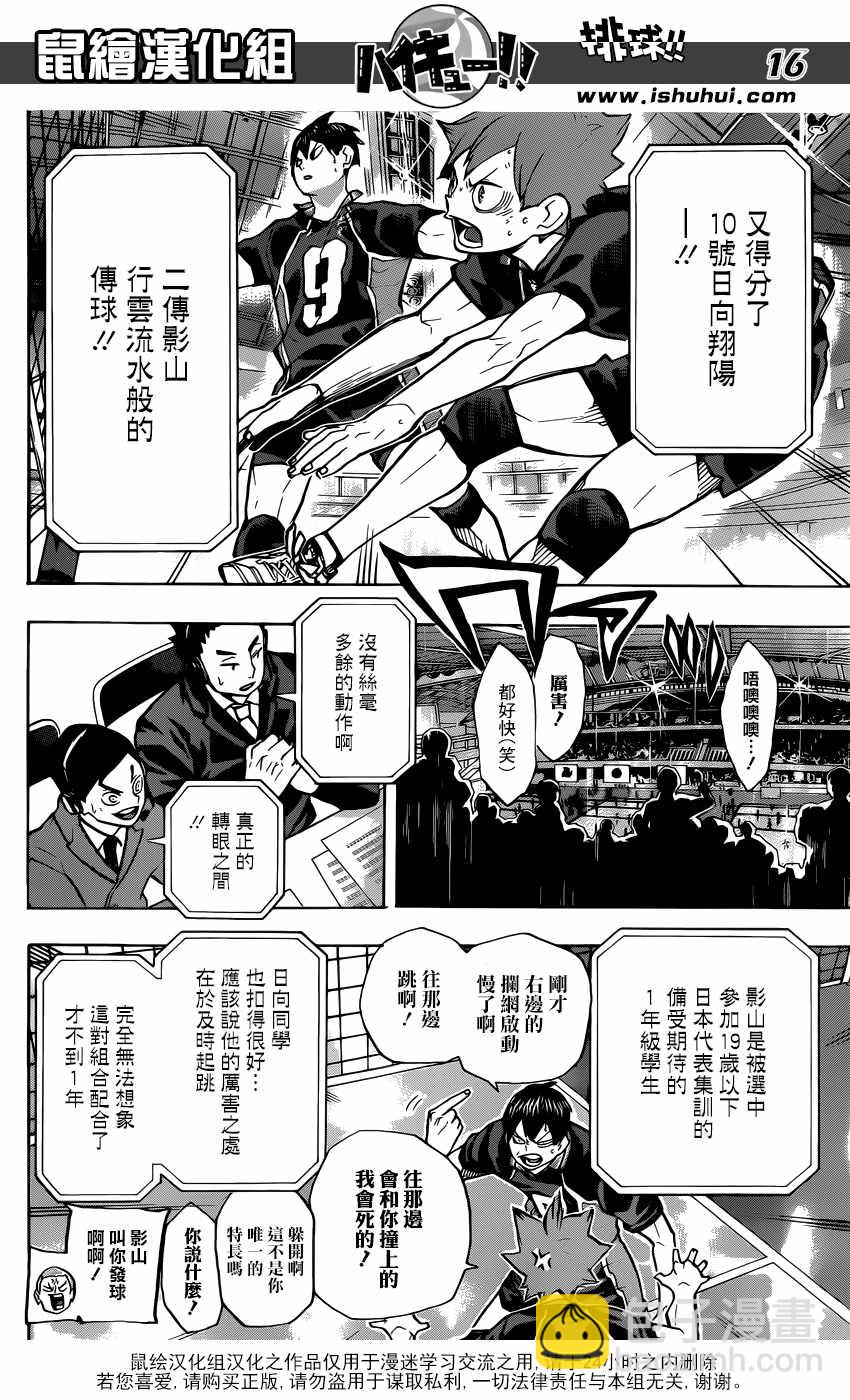 🍝排球少年!! 第235话 第15页