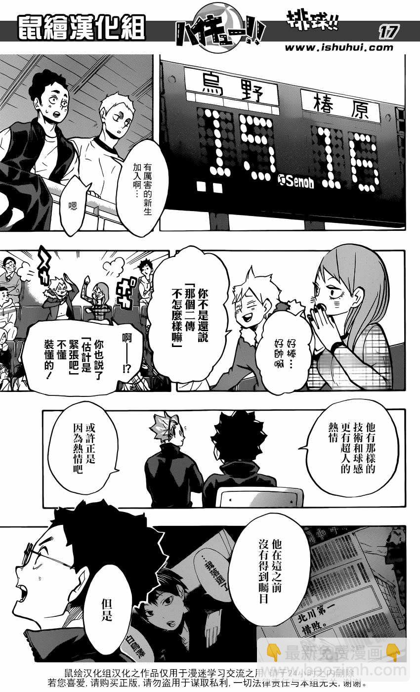 🍝排球少年!! 第235话 第16页