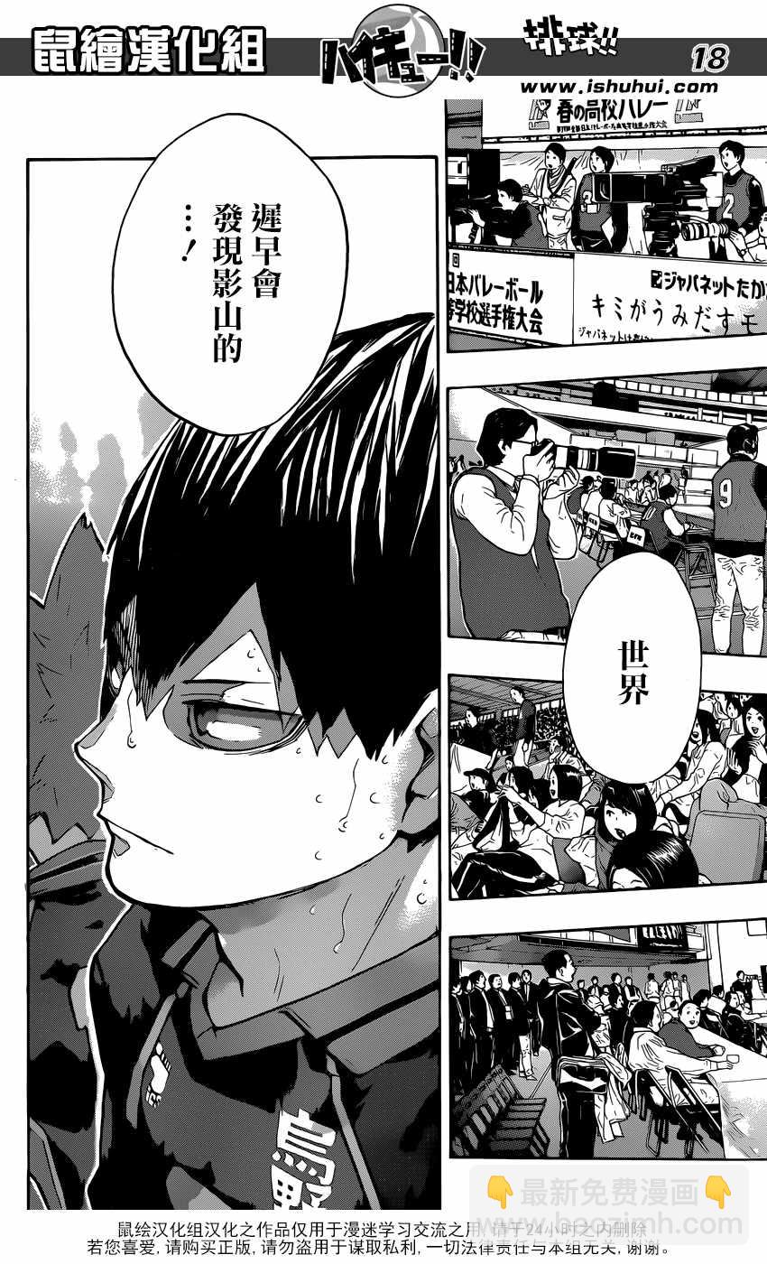 🍝排球少年!! 第235话 第17页