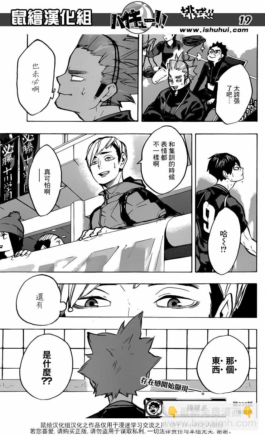 🍝排球少年!! 第235话 第18页