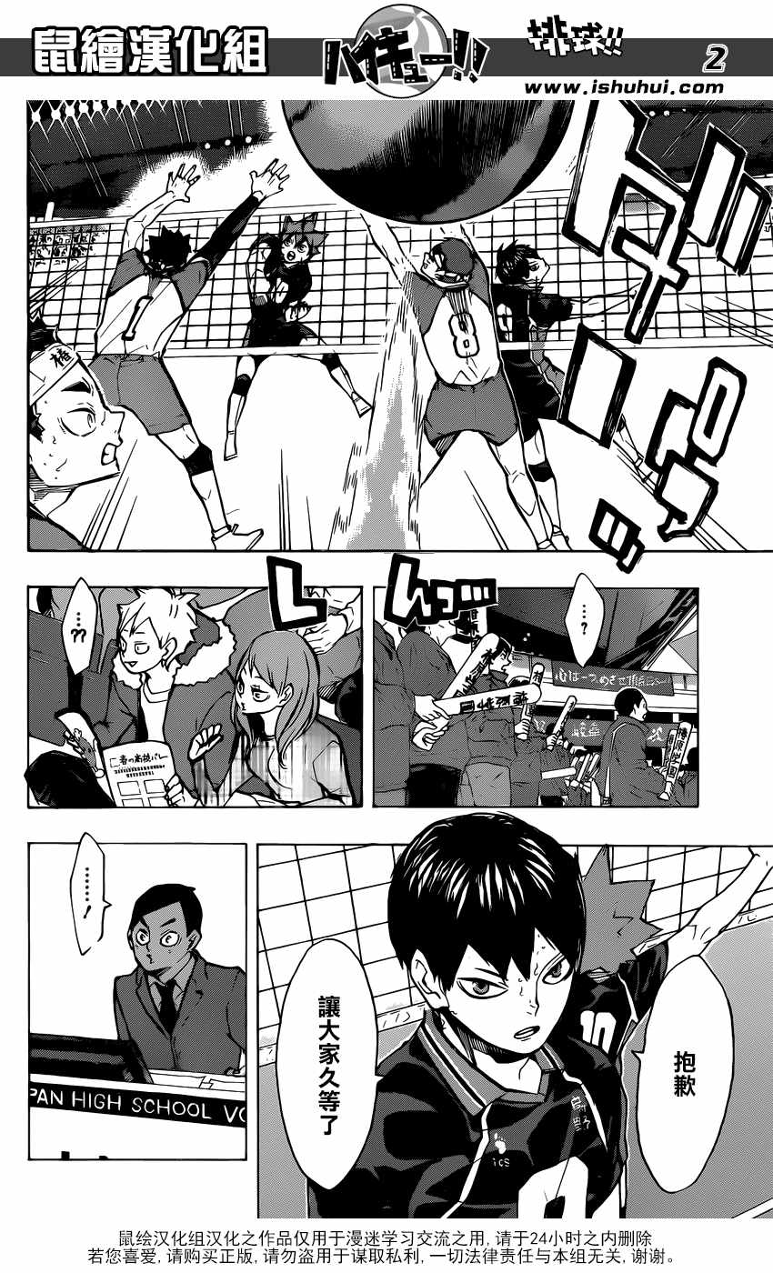 🍝排球少年!! 第235话 第2页