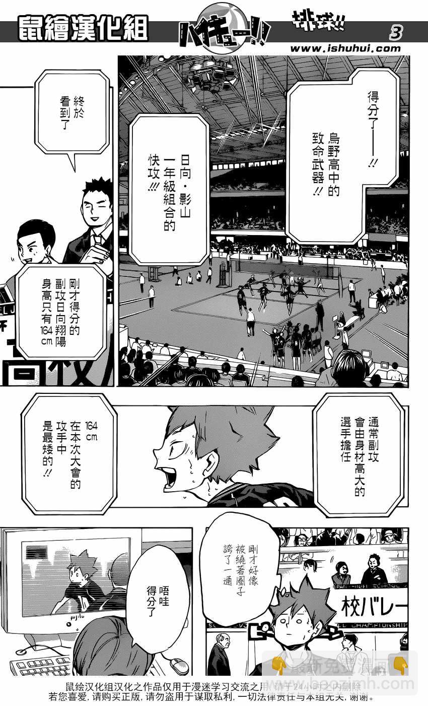 🍝排球少年!! 第235话 第3页