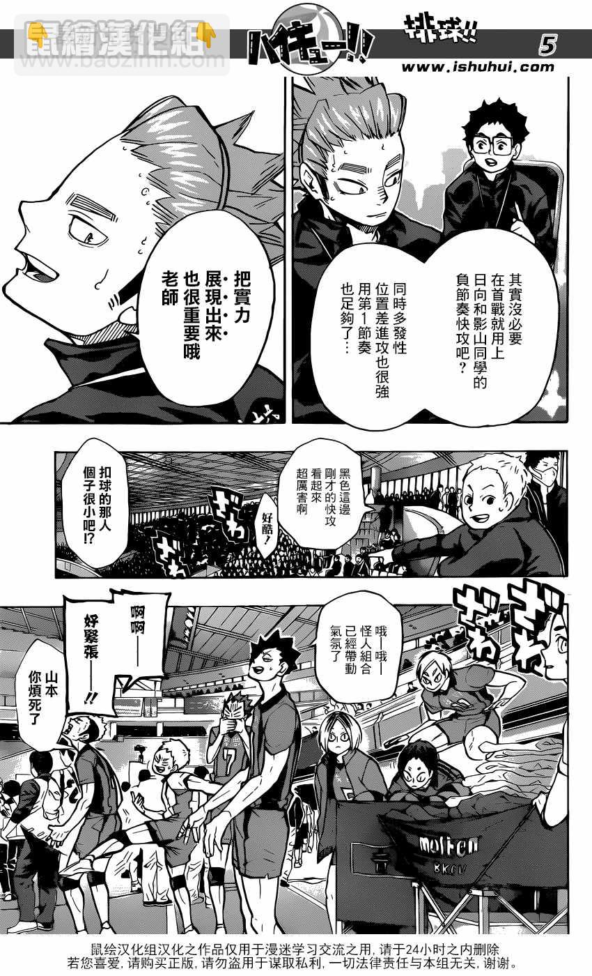 🍝排球少年!! 第235话 第5页