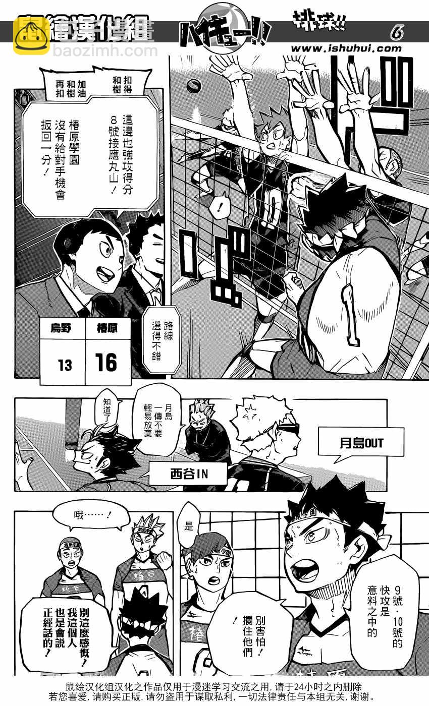 🍝排球少年!! 第235话 第6页