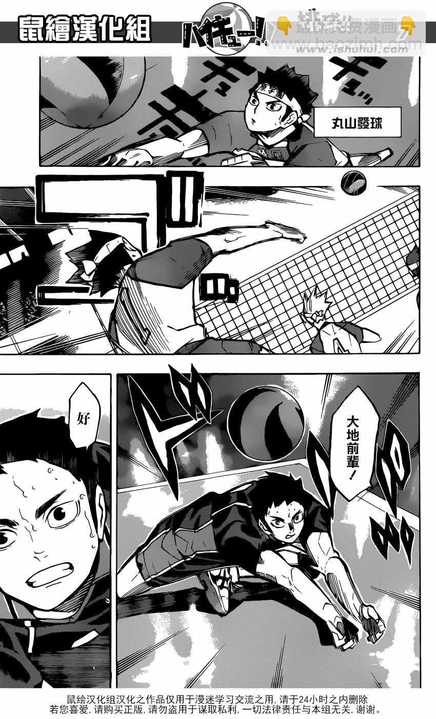 🍝排球少年!! 第235话 第7页