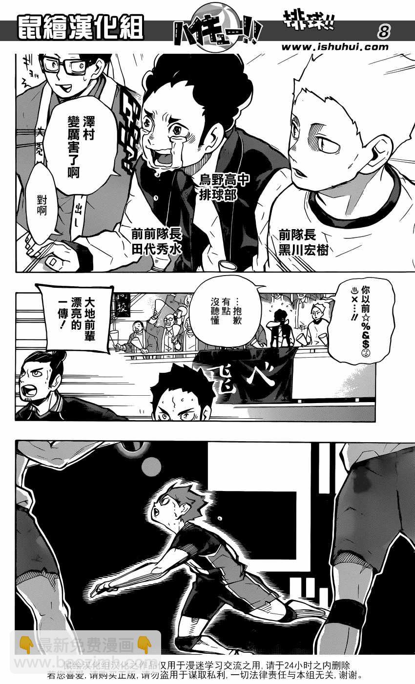🍝排球少年!! 第235话 第8页
