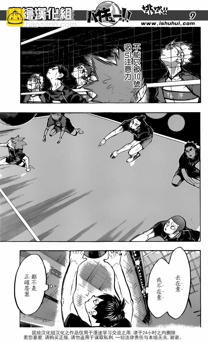 🍝排球少年!! 第235话 第9页