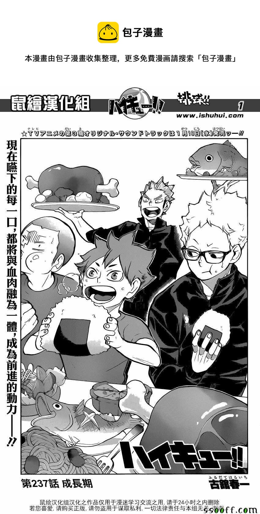 🍝排球少年!! 第237话 第1页