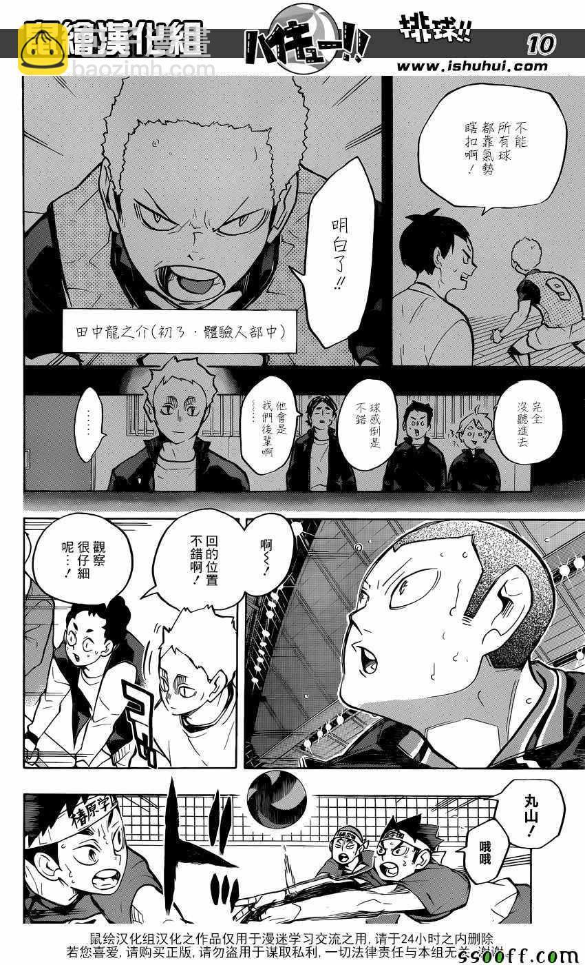 🍝排球少年!! 第237话 第10页