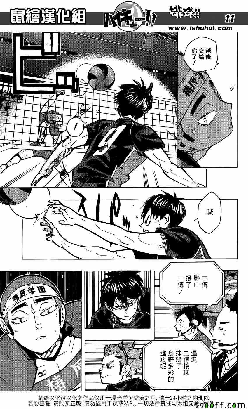 🍝排球少年!! 第237话 第11页