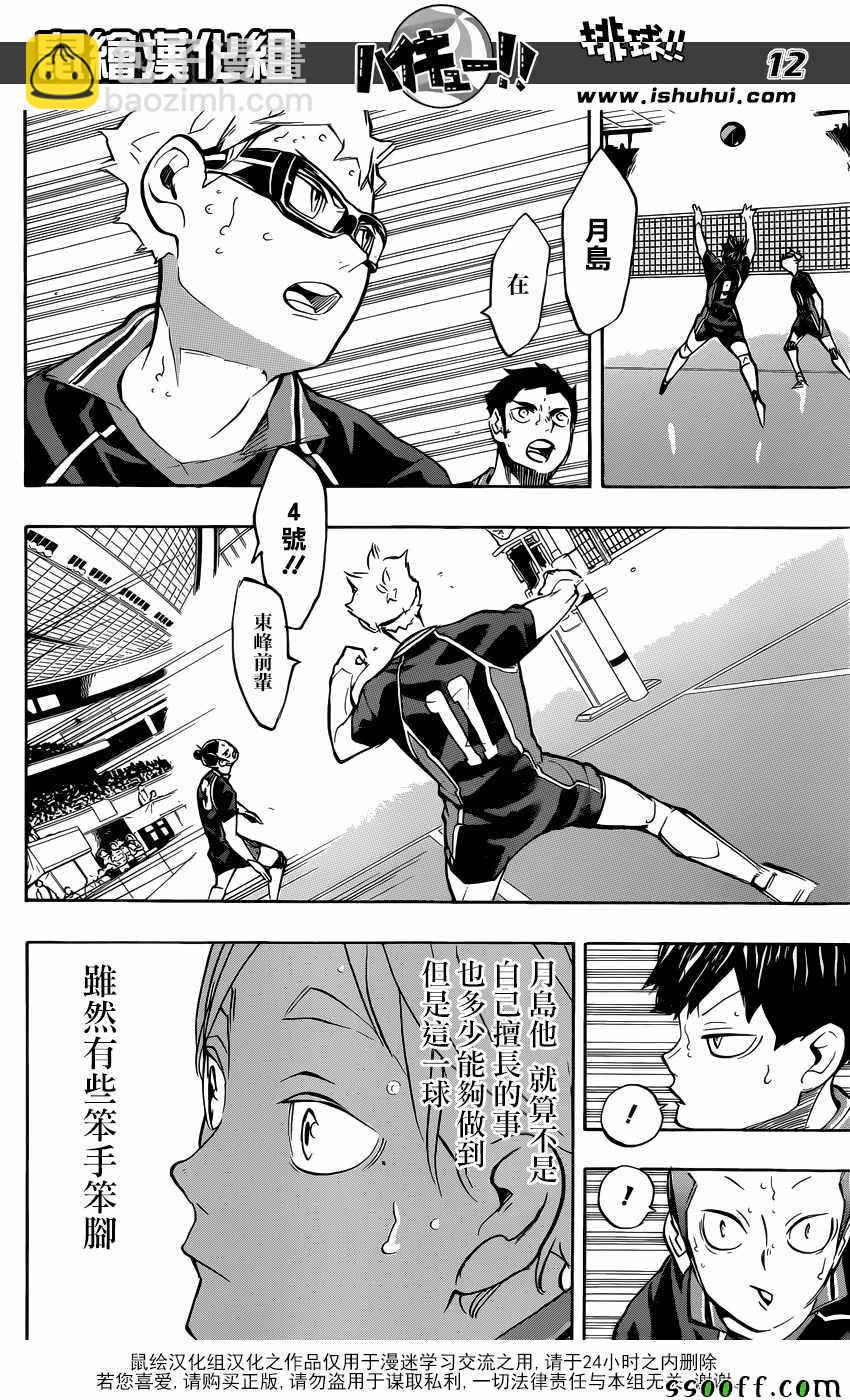 🍝排球少年!! 第237话 第12页
