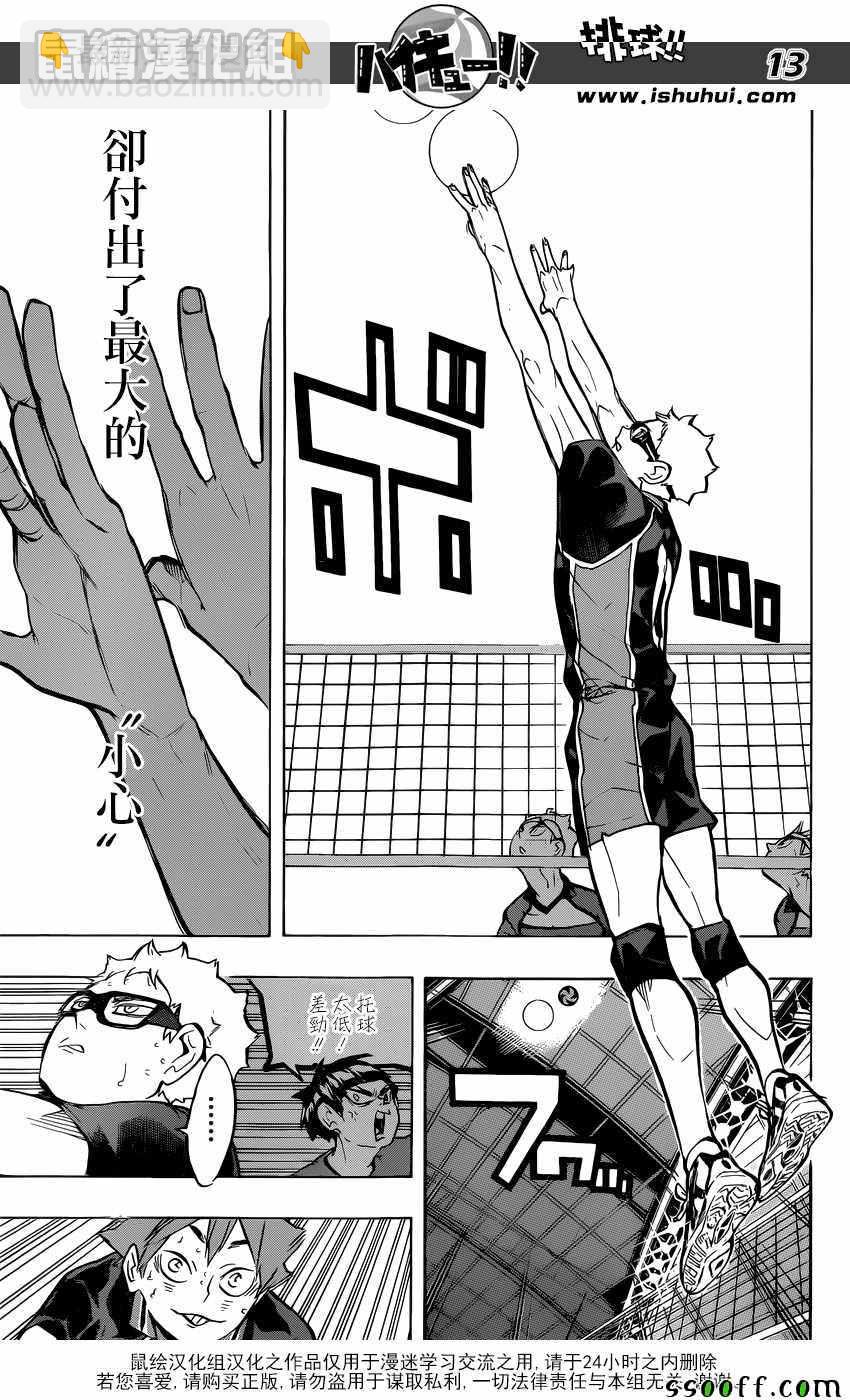 🍝排球少年!! 第237话 第13页