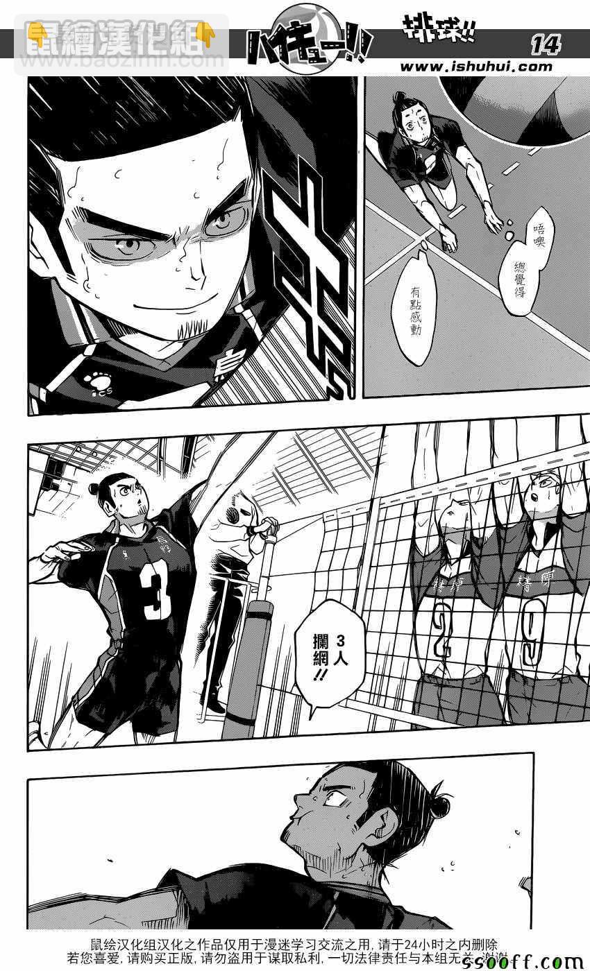 🍝排球少年!! 第237话 第14页