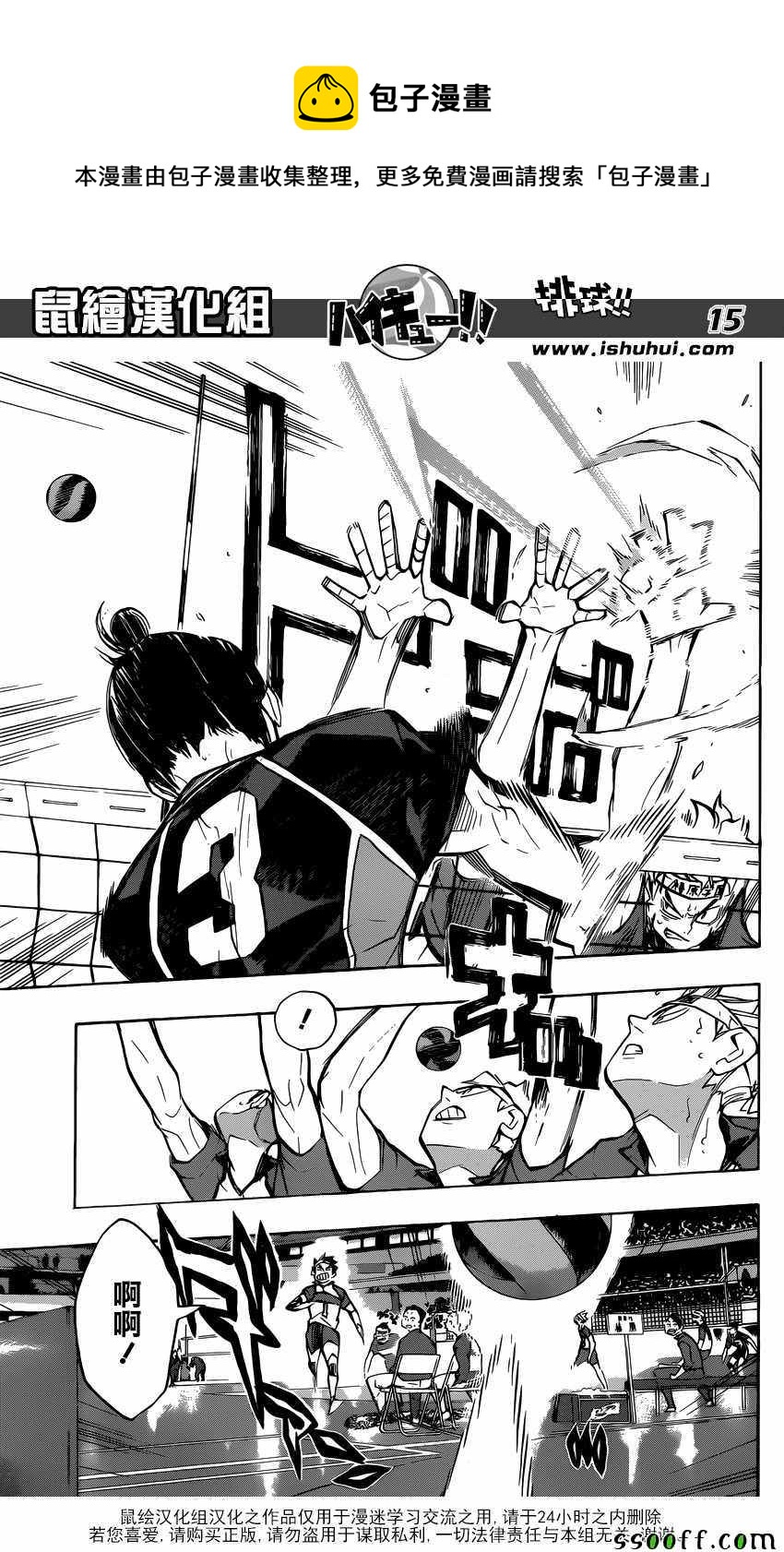 🍝排球少年!! 第237话 第15页