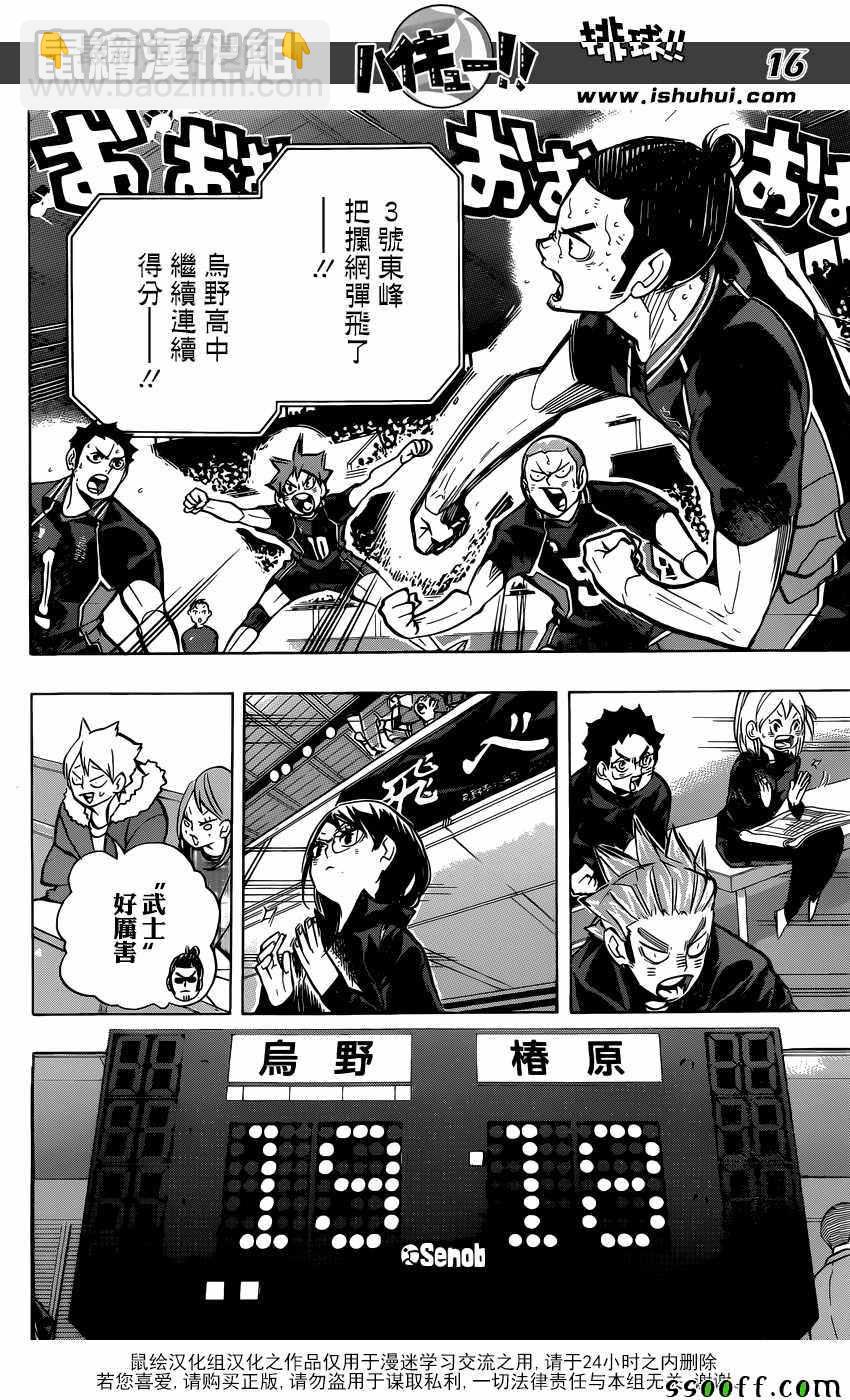 🍝排球少年!! 第237话 第16页