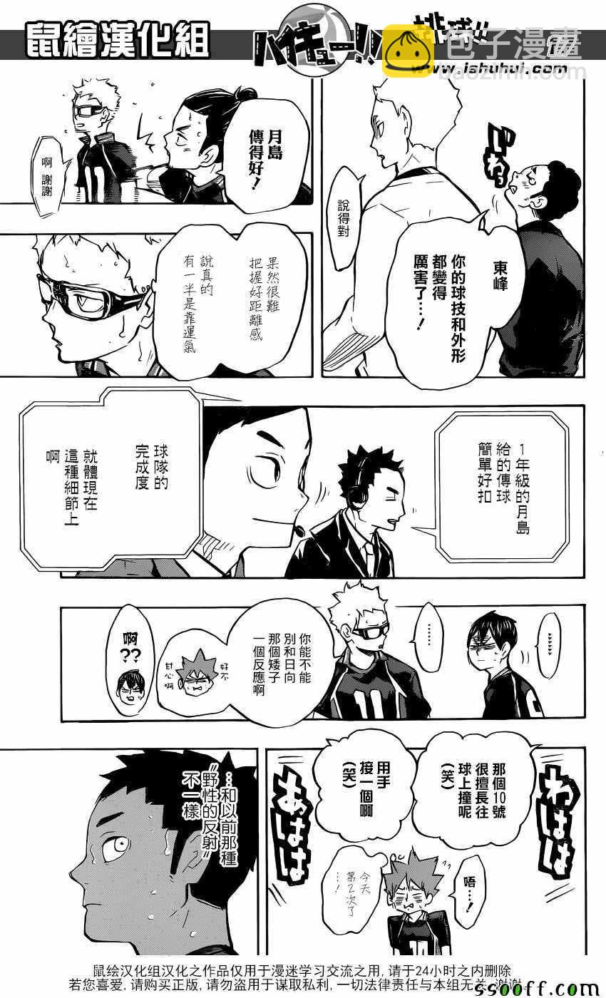 🍝排球少年!! 第237话 第17页