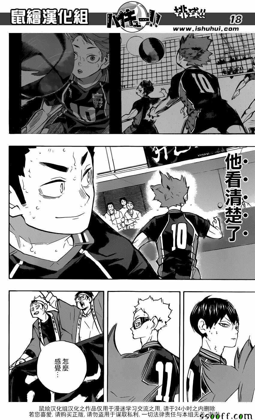 🍝排球少年!! 第237话 第18页