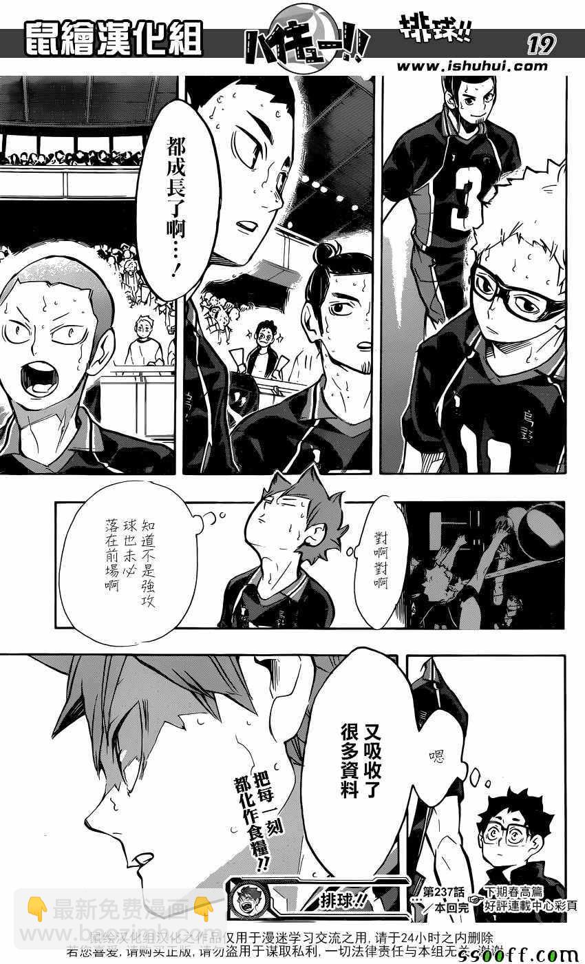 🍝排球少年!! 第237话 第19页