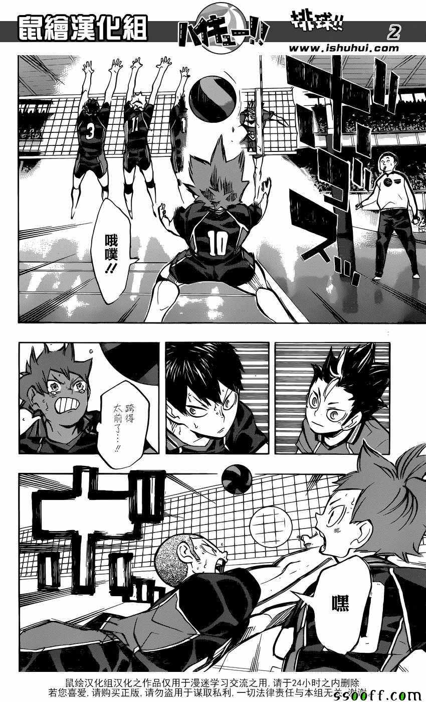 🍝排球少年!! 第237话 第2页