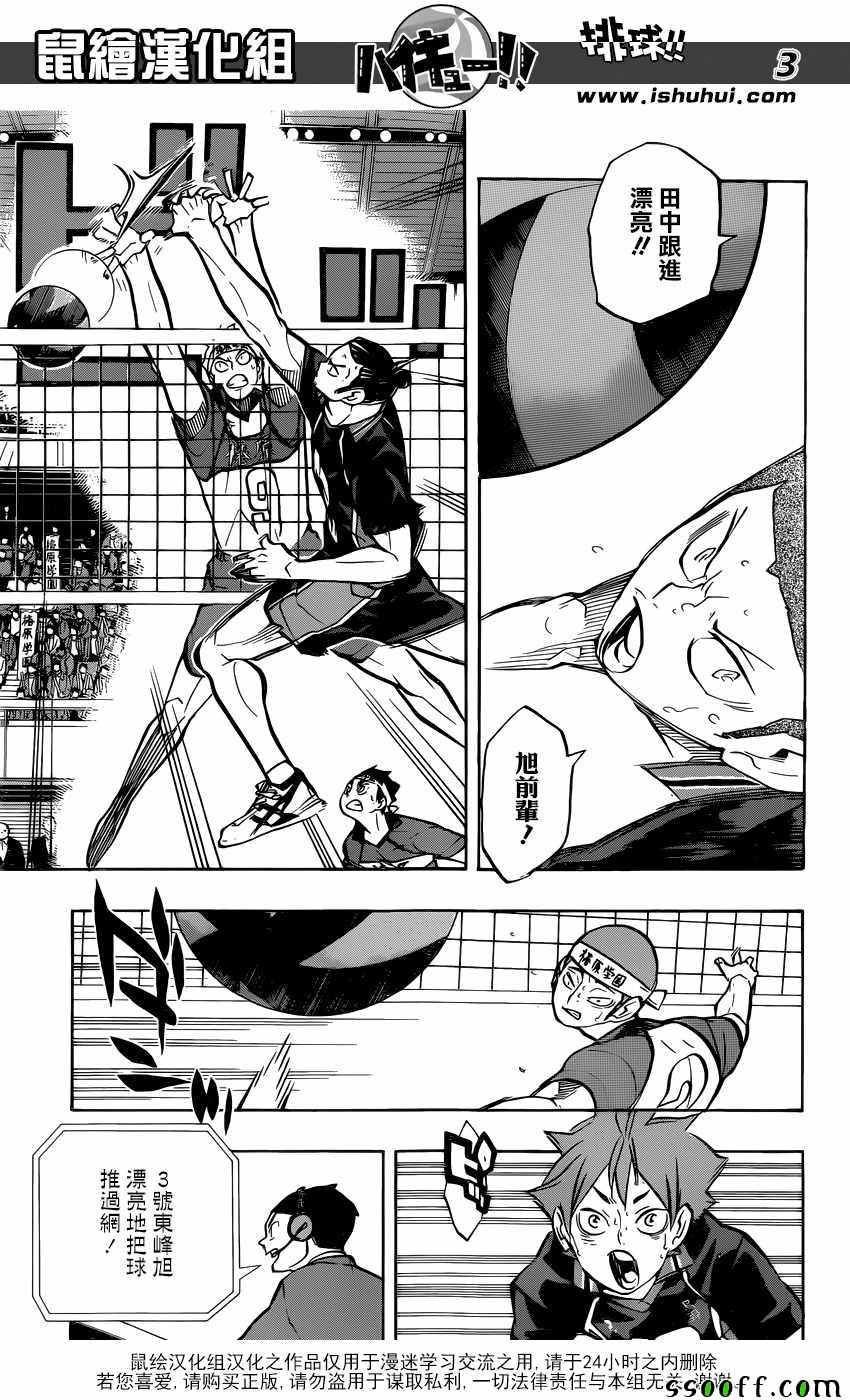 🍝排球少年!! 第237话 第3页