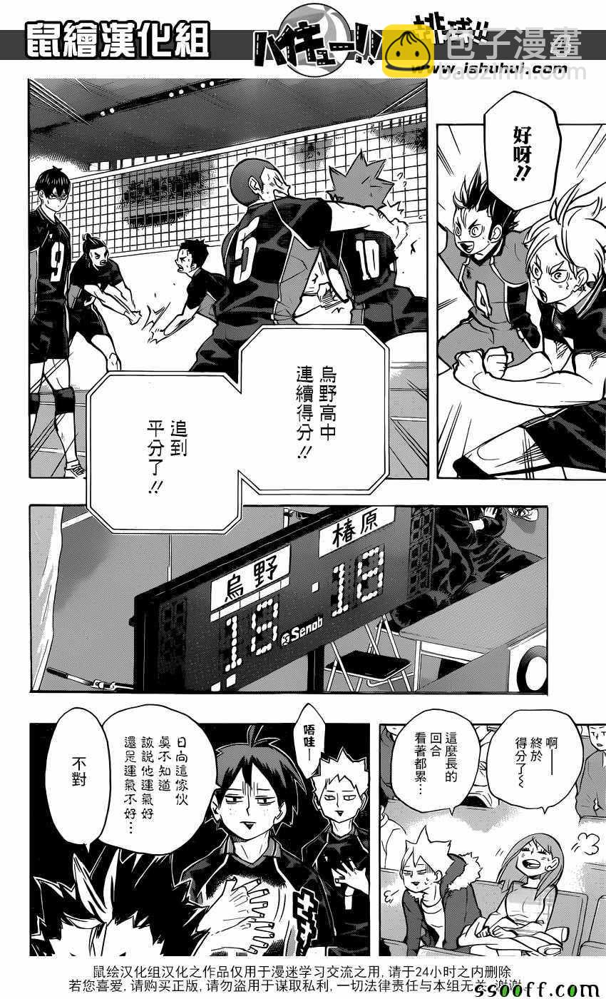 🍝排球少年!! 第237话 第4页