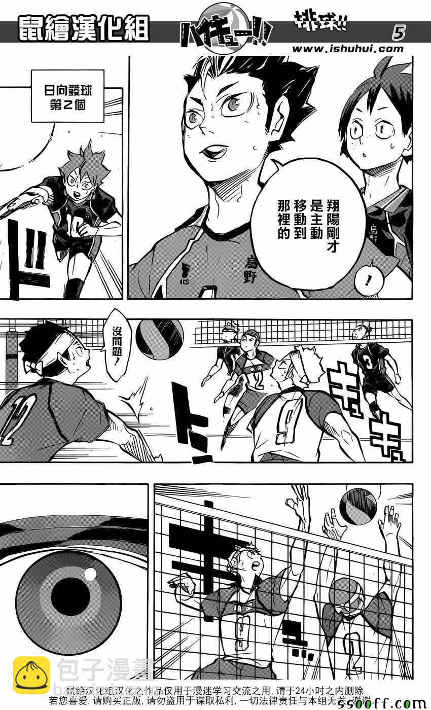 🍝排球少年!! 第237话 第5页