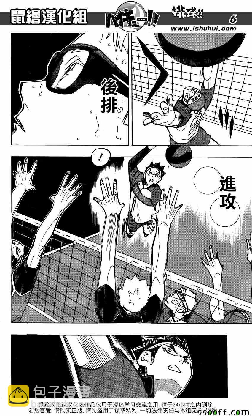 🍝排球少年!! 第237话 第6页