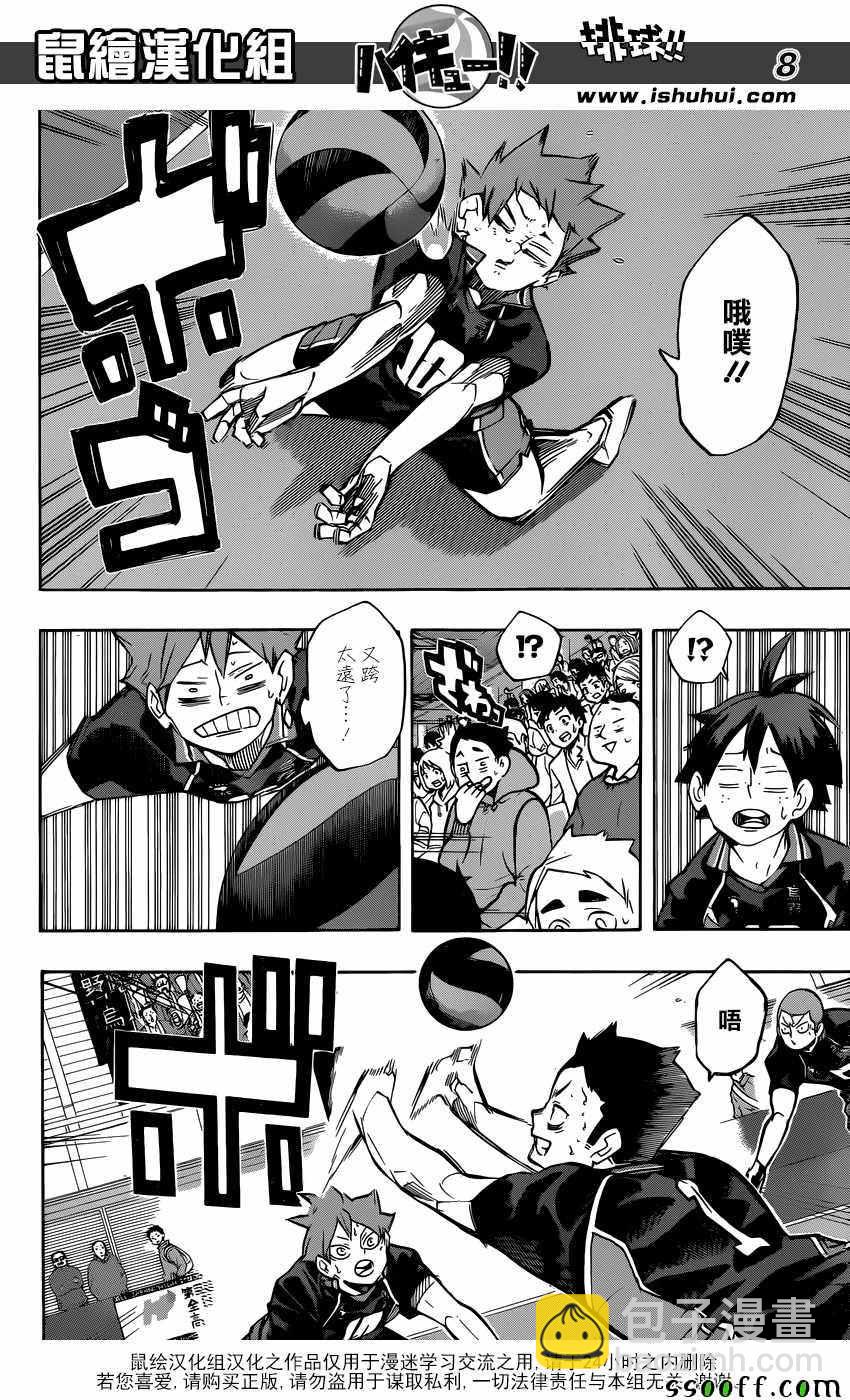 🍝排球少年!! 第237话 第8页