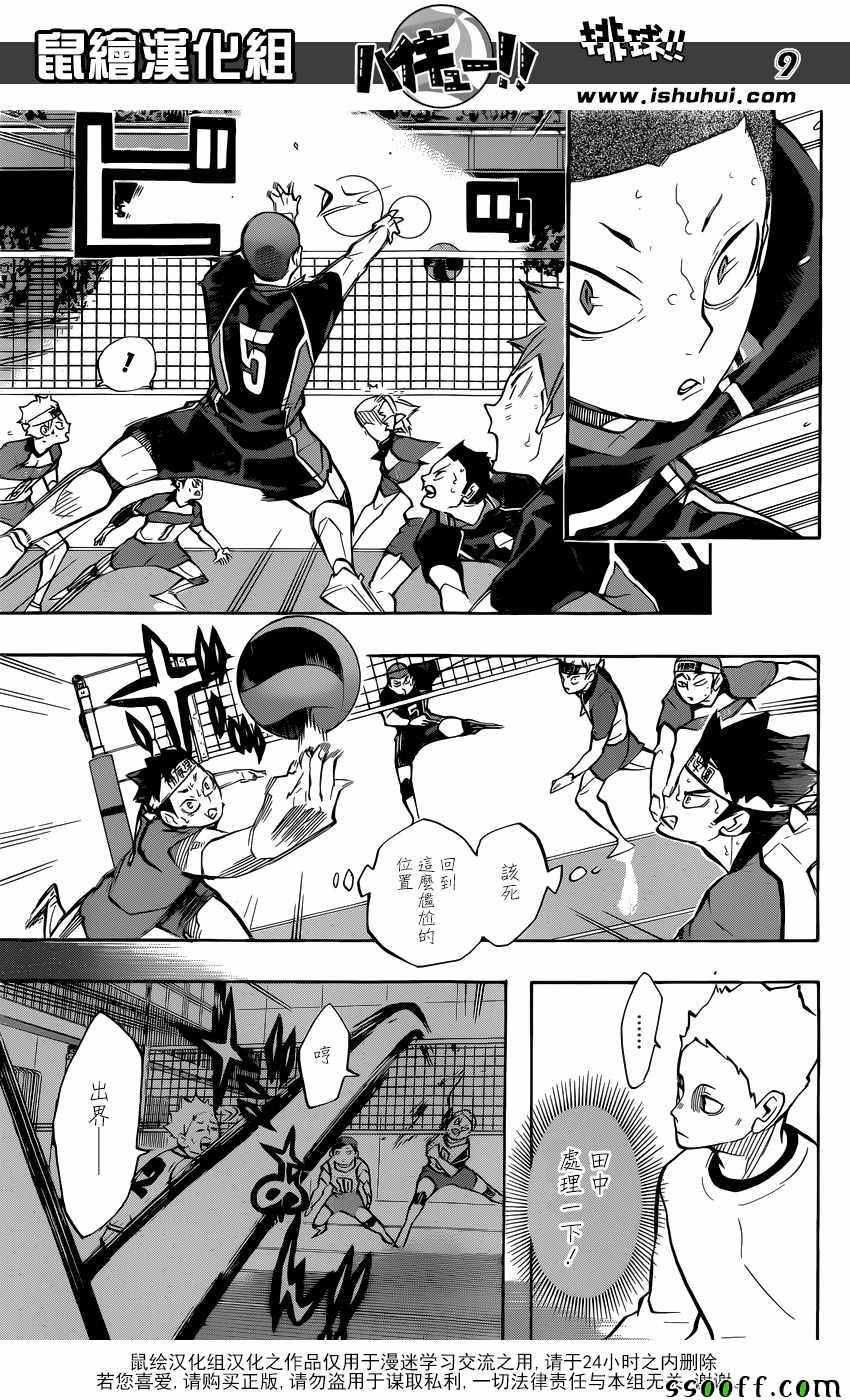 🍝排球少年!! 第237话 第9页