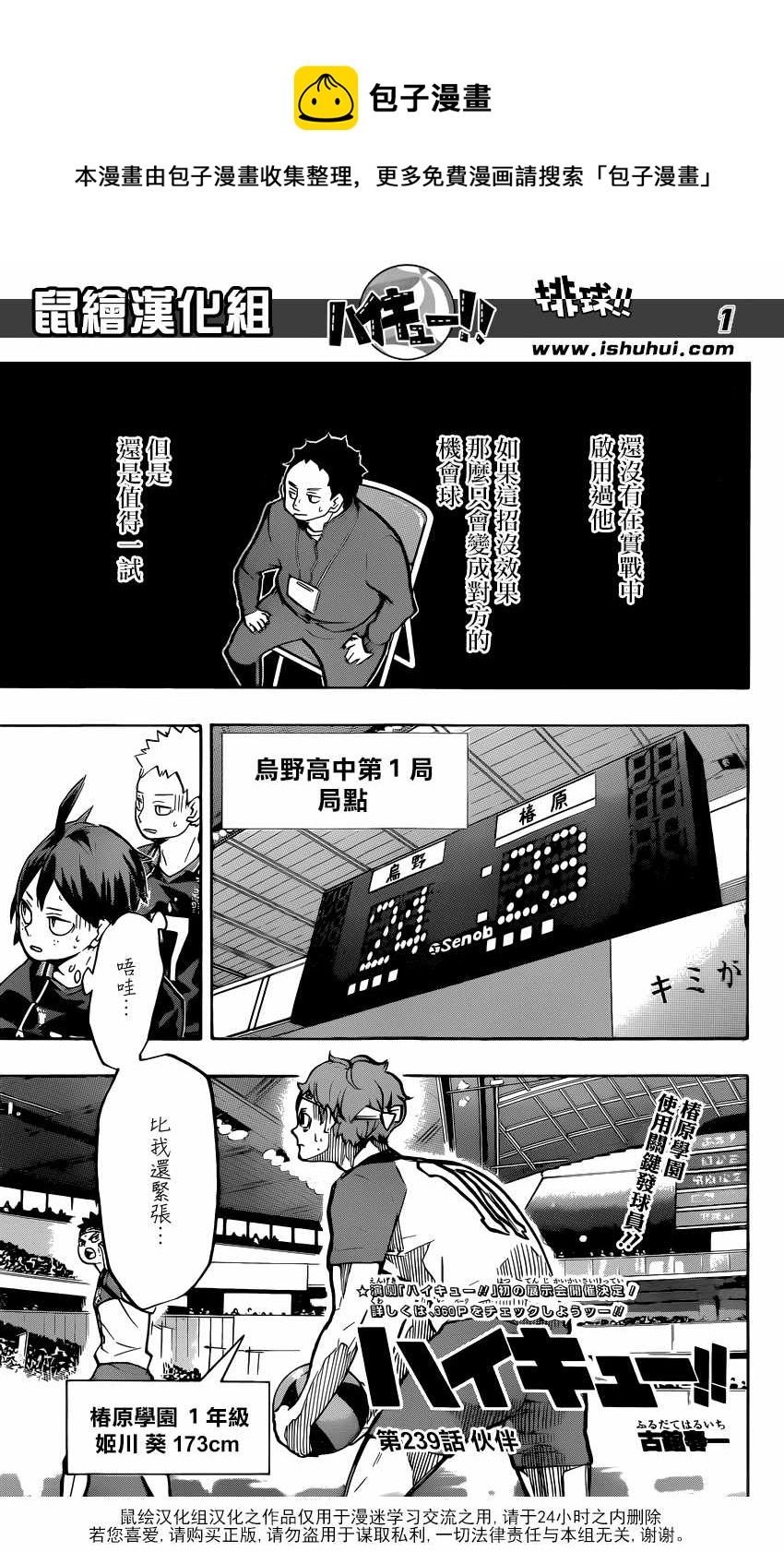 🍝排球少年!! 第239话 第1页